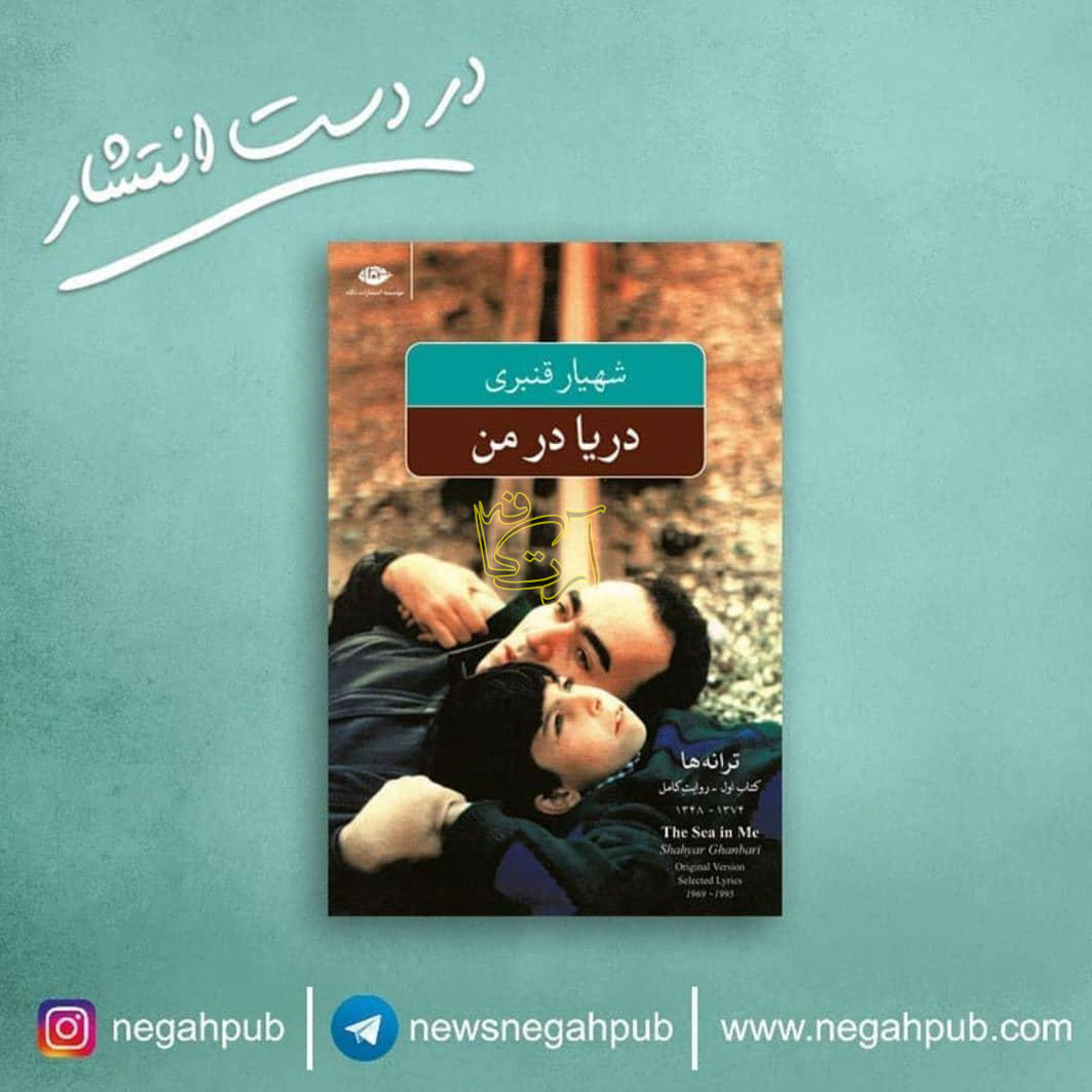 موسیقی شهیار قنبری انتشارات نگاه آرت کافه