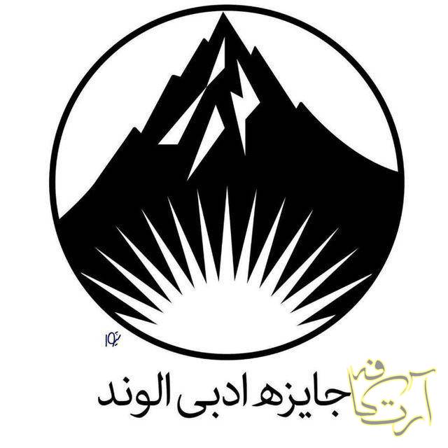 فرهنگی ادبیات جایزه کتاب سال شعر الوند خط سیاه متروی لندن علیرضا آبیز روح اندوهگین یک شاعر سیدرضا محمدی
