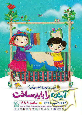 سینما انیمیشن باغ هزار دخترون لیلا خلیلزاده مومو هادی طبسی رسول زرین