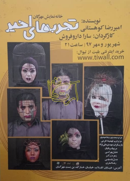 تئاتر تجربه های اخیر سارا داروفروش خانه نمایش مهرگان امیر رضا کوهستانی شکوفه هدایتی آرت کافه