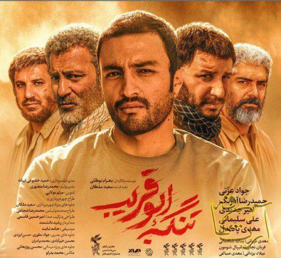 سینما   تنگه ابوقریب   فرهنگسرای ارسباران  بهرام توکلی