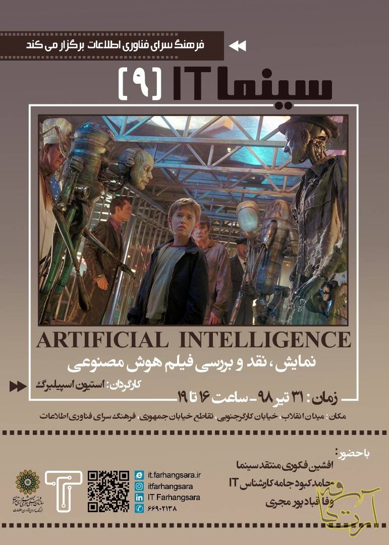 سینما  هوش مصنوعی    (Artificial Intelleigenc)   استیون اسپیلبرگ  استنلی کوبریک هالی جوئل آزمنت  جود لا  فرانسیس اوکانر  برندن گلیسون