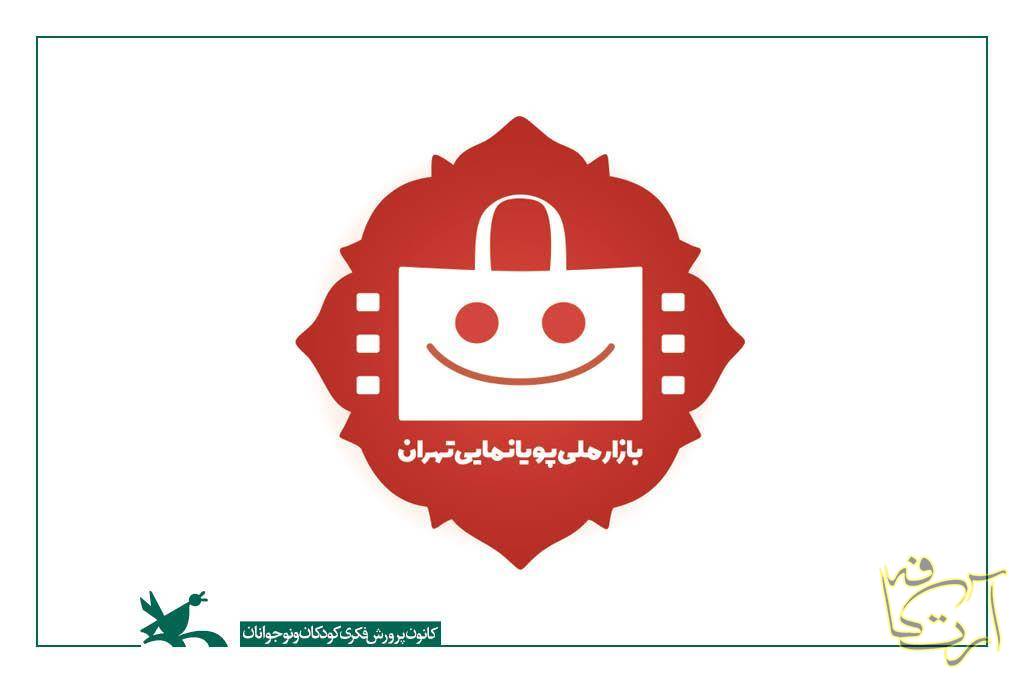 سینما جشنواره پویانمایی  آرت کافه کانون پرورش فکری