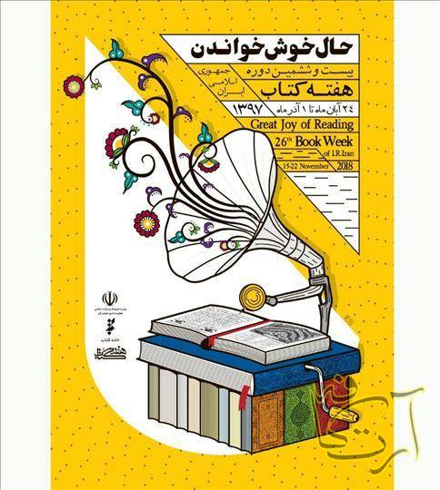 فرهنگی وزارت کشور   هفته کتاب  جمهوری اسلامی ایران