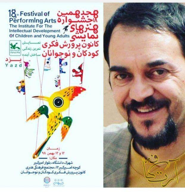 تئاتر علیرضا خورشیدنام   جشنواره تئاتر کودک کانون پرورش یزد نمایشنامه کارگردان آموزش و پرورش