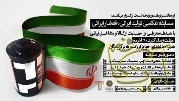 هنرهای تجسمی مسابقه عکاسی  تولید ایرانی  افتخار ایرانی   سنتی  نساجی  سفال  سرامیک