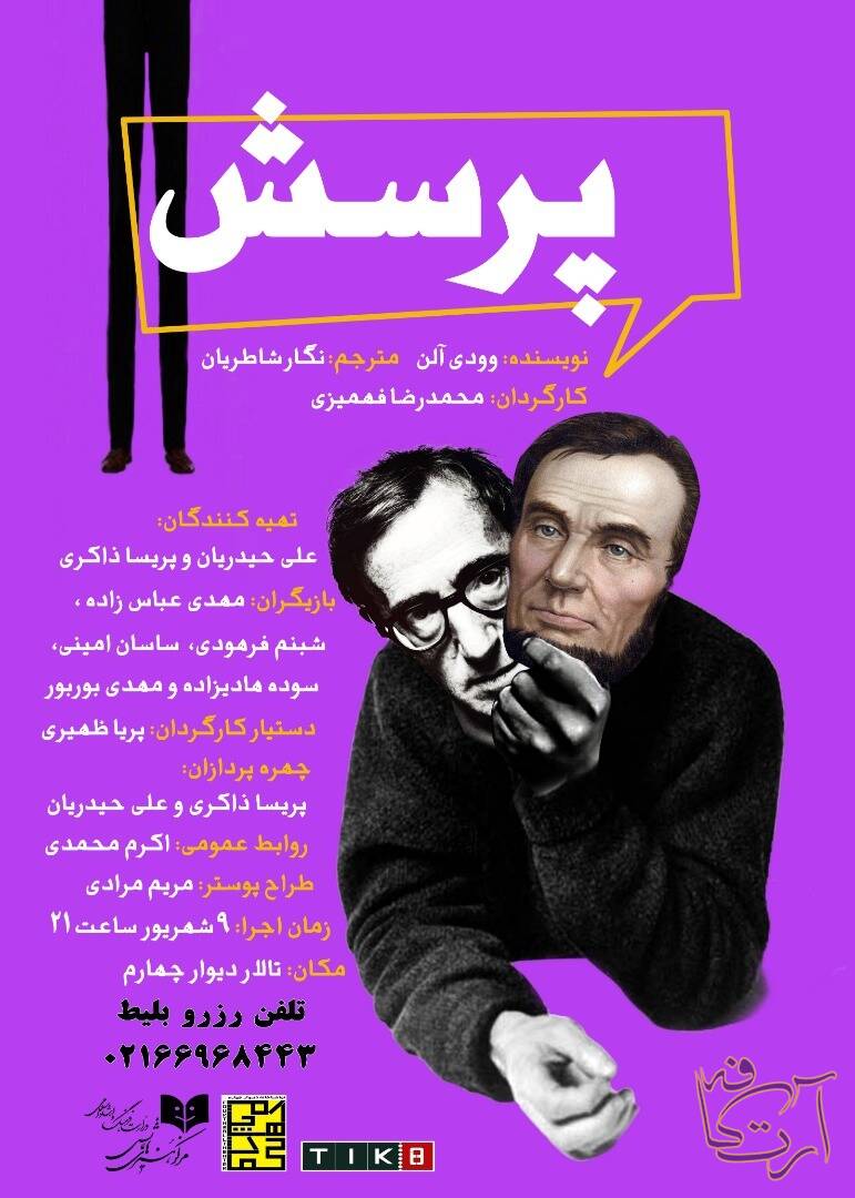 تئاتر  پرسش     مقصد کیش    محمد رضا فهمیزی  علی حیدریان   پریسا ذاکری