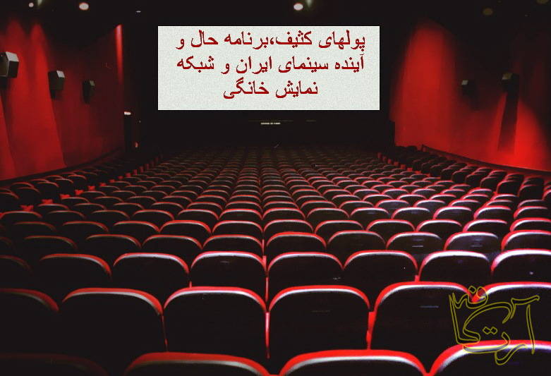 سینما شبکه نمایش خانگی خانه ملت  محمداسماعیل سعیدی مجلس