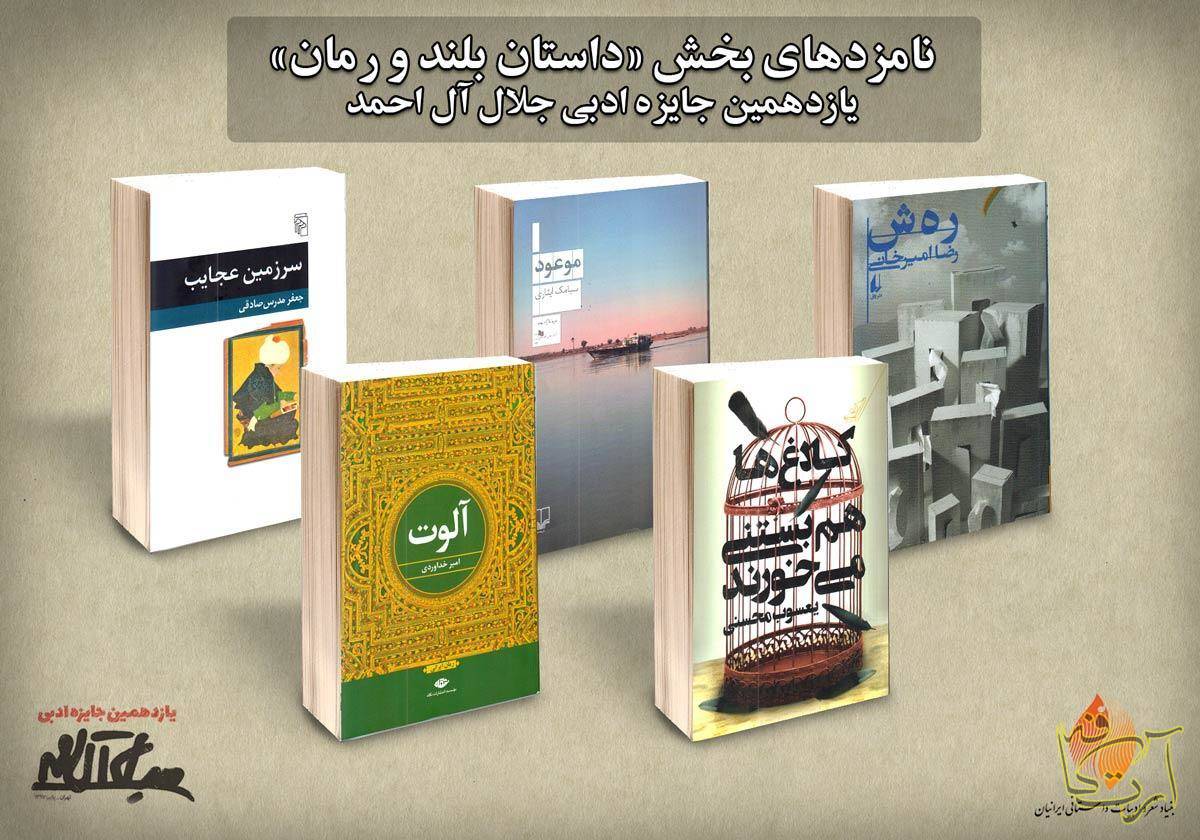 فرهنگی ادبیات جایزه‌ ادبی جلال آل‌احمد محمد حنیف   احمد اکبرپور و محمدرضا شرفی خبوشان