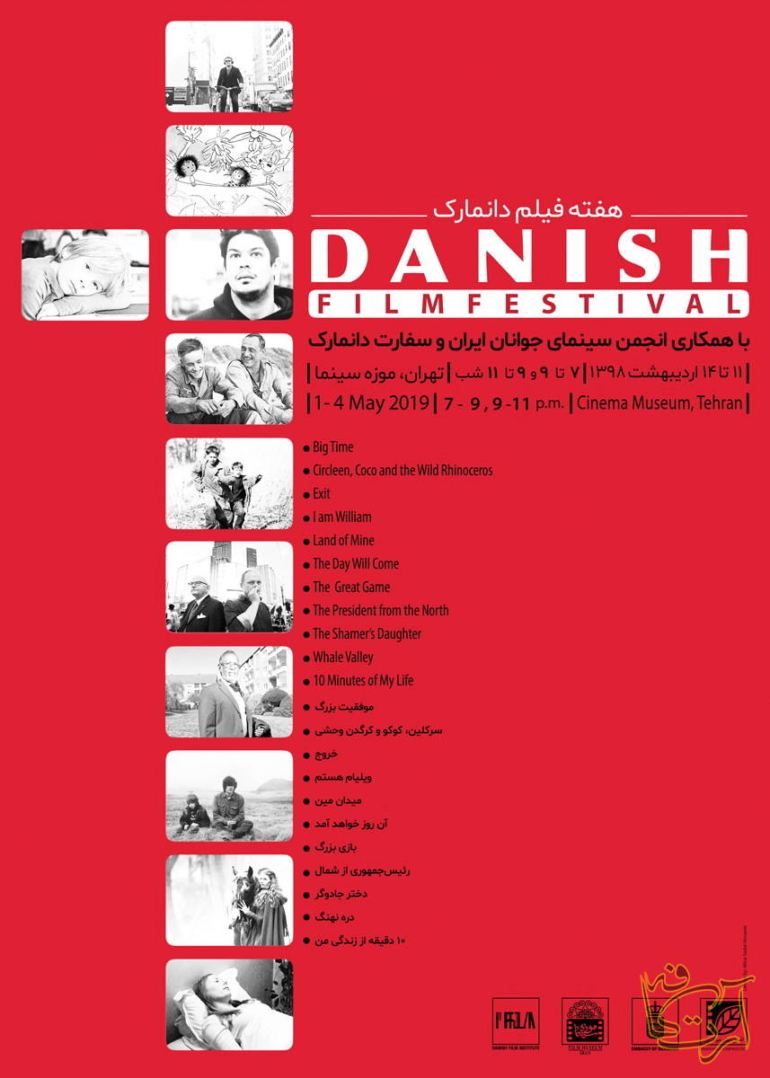 سینما هفته فیلم دانمارک  موزه سینما دنی انان   لوته سه وندسن   بنیاد فیلم دانمارک