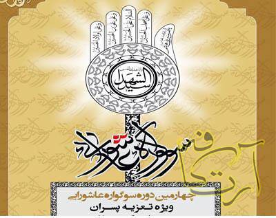 تئاتر علی اکبر(ع) ام لیلا(س) امام حسین(ع)