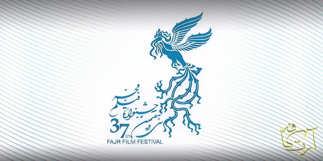 سینما جشنواره فیلم فجر  محمد کارت فاطمه احمدی