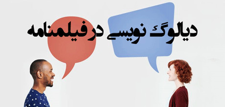 سینما دیالوگنویسی هنر سیدرضااورنگ یادداشت فیلمنامه