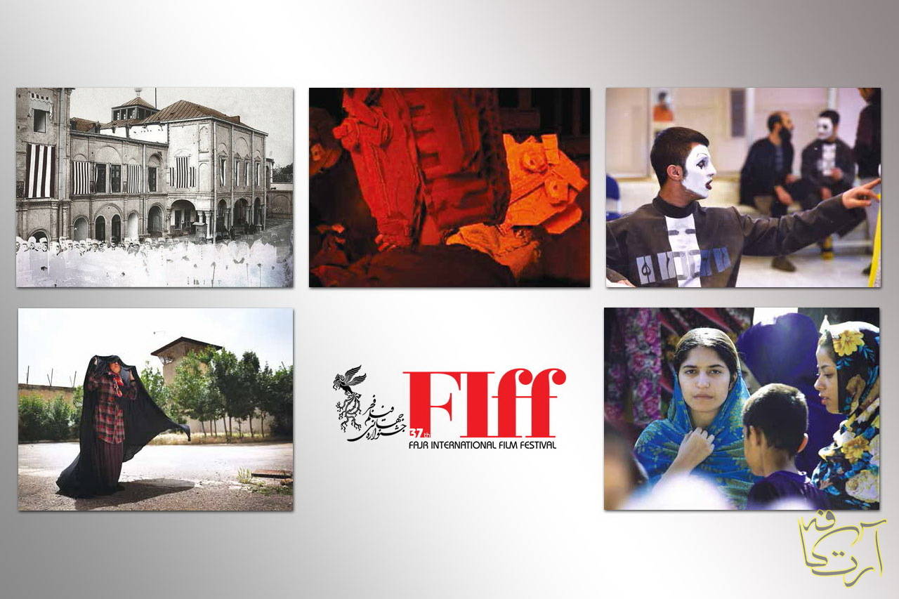 سینما جشنواره جهانی فیلم فجر  بهارستان خانه ملت    کاغذ پاره‌ها    خط باریک قرمز    وا کس چه     مهین