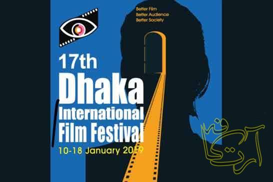 سینما پویا بادکوبه  درساژ    شهریار پورسیدیان   فیلم  بازگشت  جشنواره بین‌المللی فیلم بنگلادش