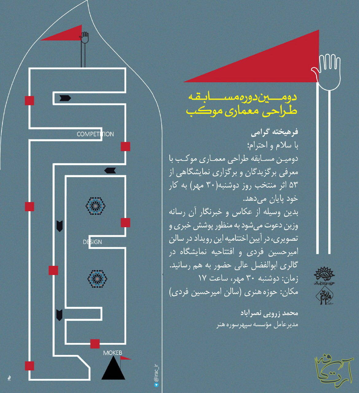 هنرهای تجسمی بهمن ادیب زاده محسن وفامهر یحیی نوریان معماری موکب حوزه هنری