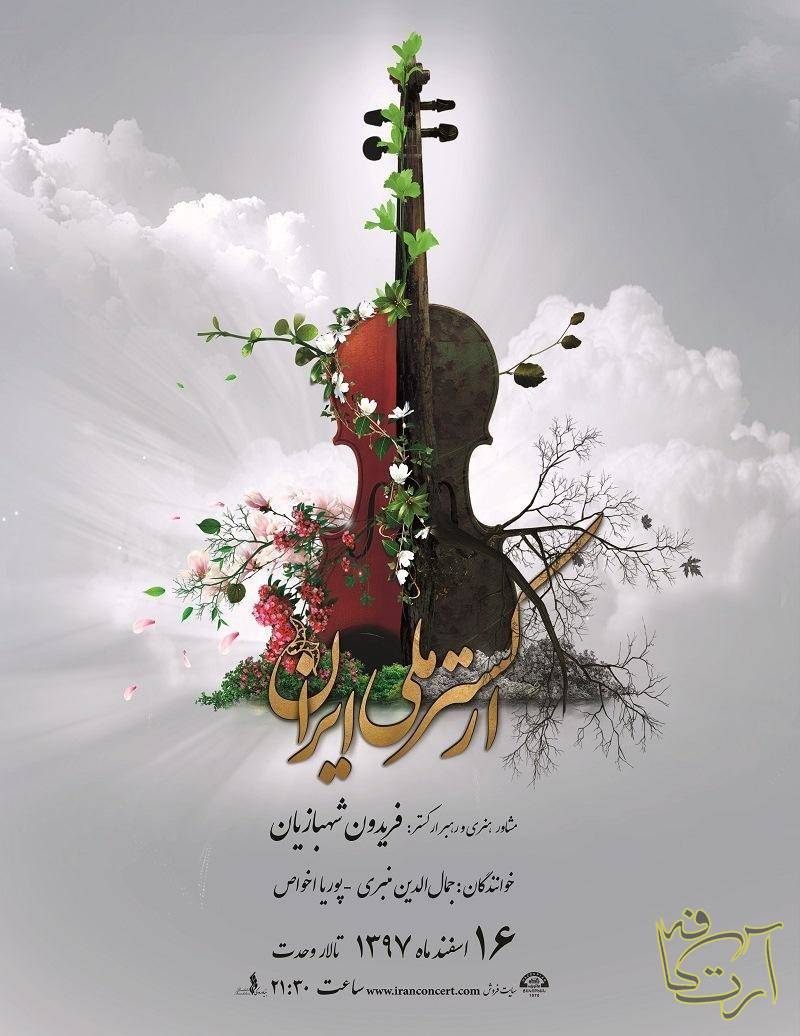 موسیقی ارکستر ملی ایران   فریدون شهبازیان جمال الدین منبری حبیب الله بدیعی